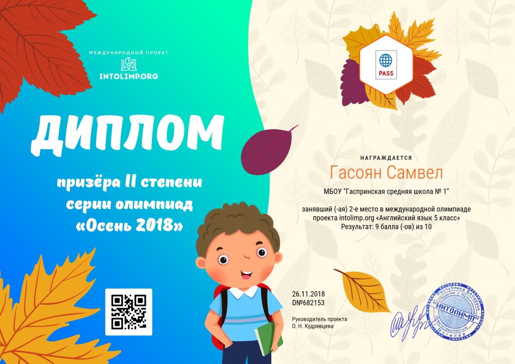 Диплом 2 степени.png