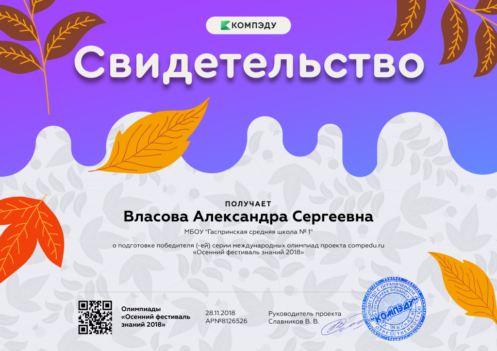 Влаcова Александра Сергеевна - свидетельство.png