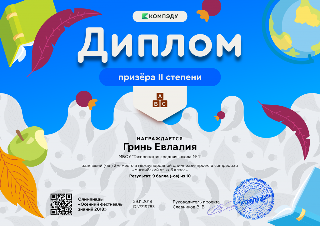 Диплом 2 степени (5).png