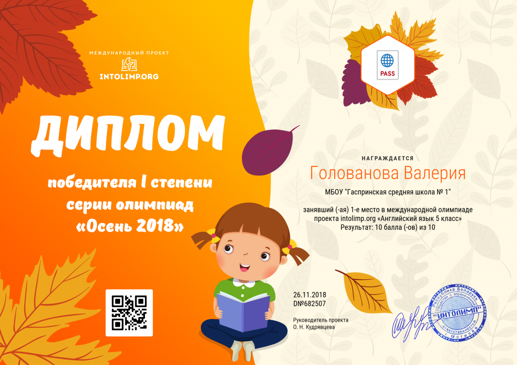 Голованова Валерия - диплом.png