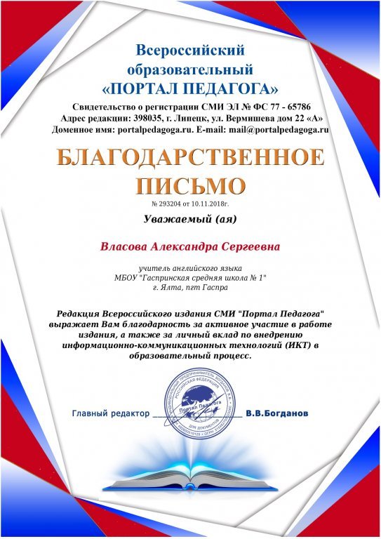 Благодарственное письмо.jpeg