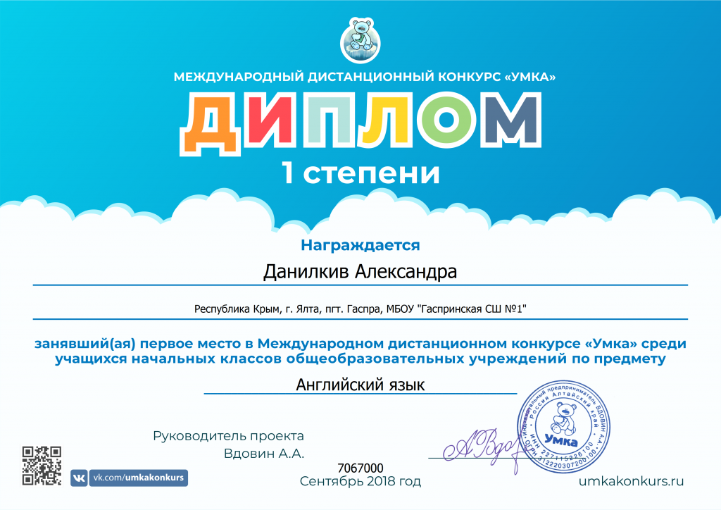Дипла. Дистанционный конкурс. Умка конкурс. Всероссийский дистанционный конкурс