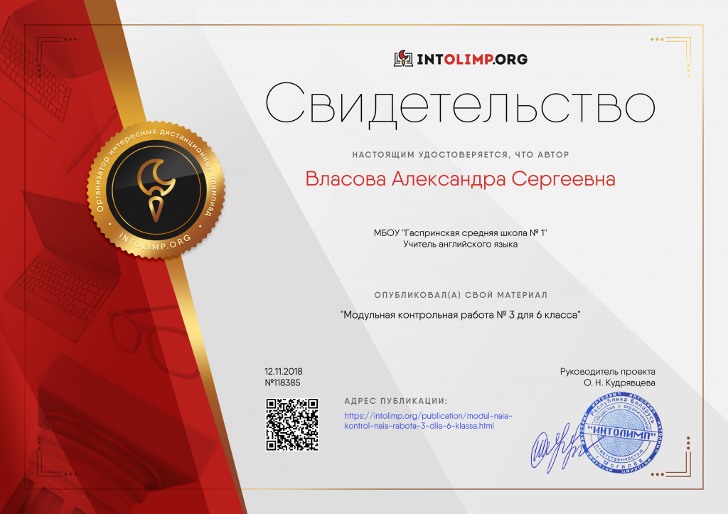 Свидетельство Модульная контрольная работа № 3 для 6 класса (2).png