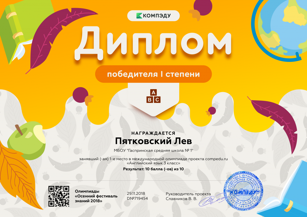 Диплом 1 степени (5).png