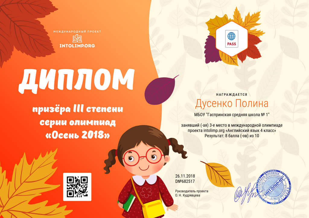 Диплом 3 степени (2).png