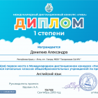Diplom1A4_7067000_Данилкив Александра.png