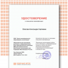 удостоверение 2.png