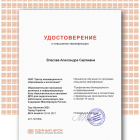 Certificate Власова безнадзорн и правонаруш.png