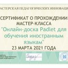 сертификат Власова PADLET.jpg