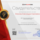 Свидетельство Модульная контрольная работа № 3 для 6 класса (2).png